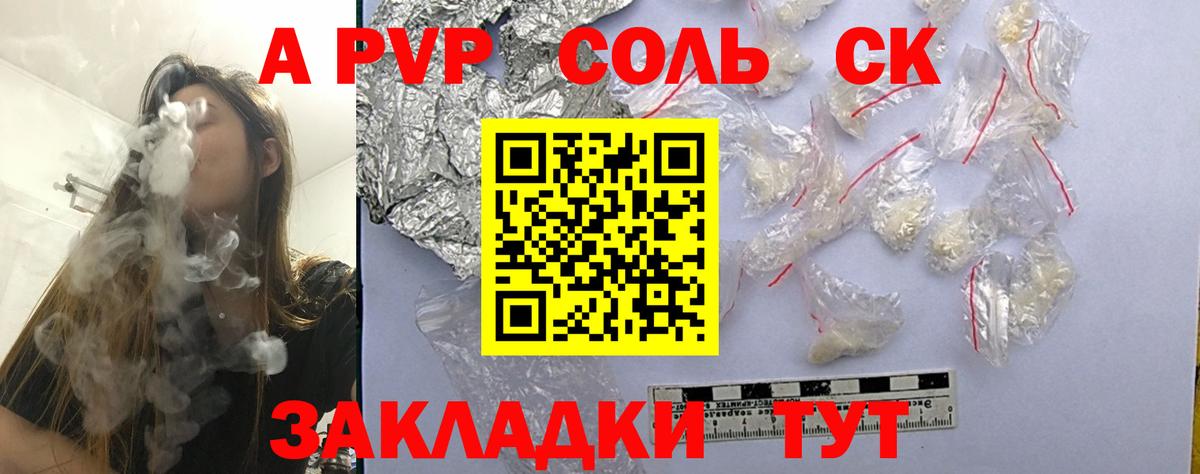 A-PVP VHQ  Alpha PVP крисы CK  Вход с VPN  Миасс 