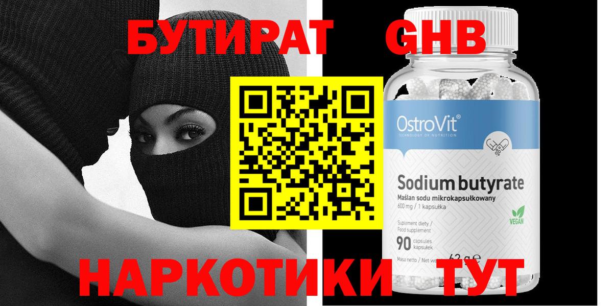 Миасс  Бутират  Вход с VPN  БУТИРАТ 99% 