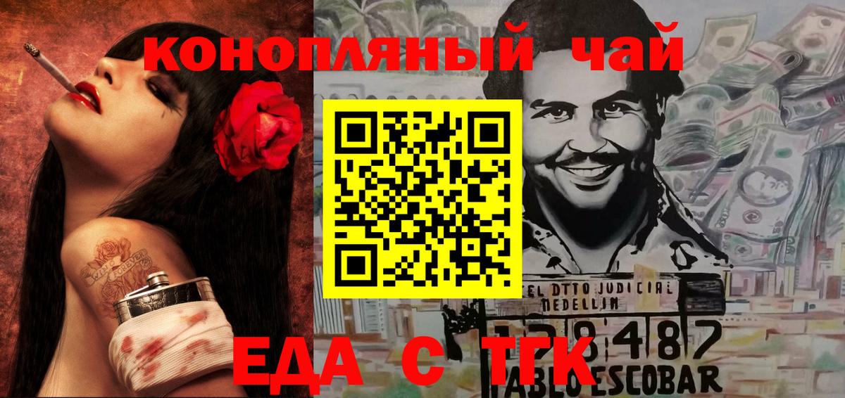 Еда ТГК конопля Миасс