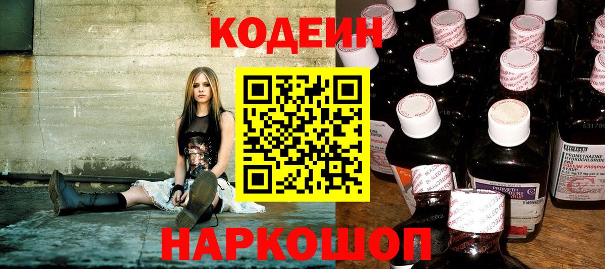 Codein Purple Drank Миасс