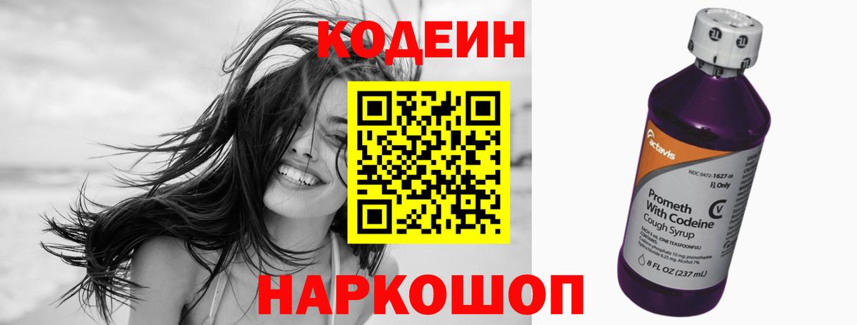 Миасс  Codein Purple Drank  Вход с VPN  Codein напиток Lean (лин) 