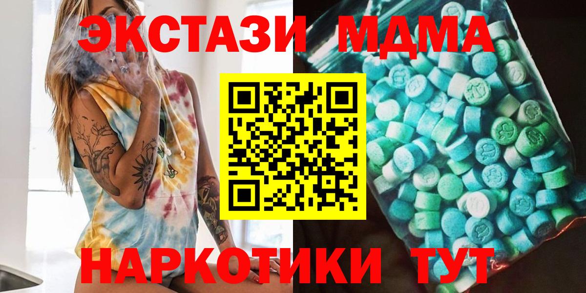 Миасс  МДМА  Вход с VPN  МДМА Molly  MDMA VHQ 
