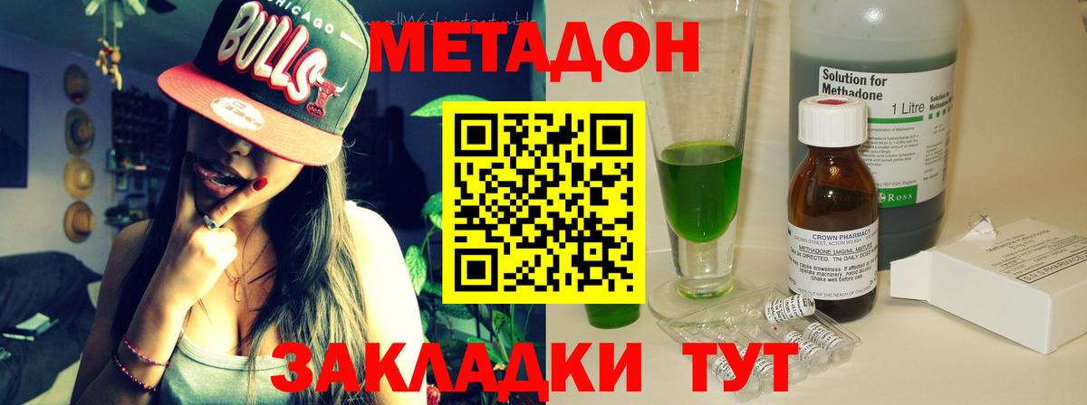 Метадон methadone  Вход с VPN  Миасс  МЕТАДОН кристалл 