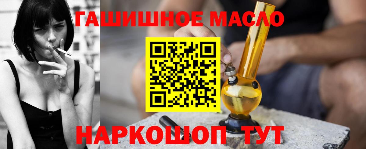ТГК гашишное масло Миасс